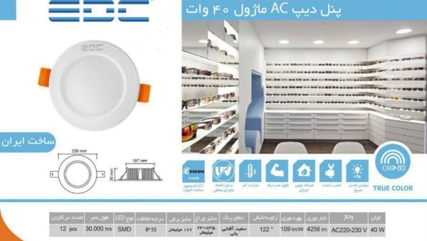 پنل سقفی توکار 40 وات