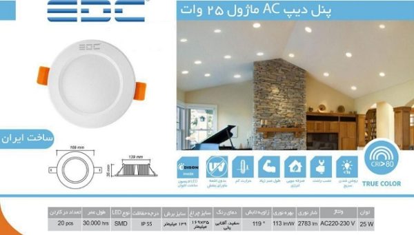 پنل سقفی توکار 25 وات EDC