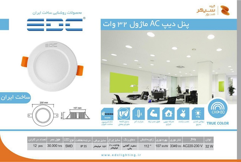 پنل دیپ توکار 32 وات