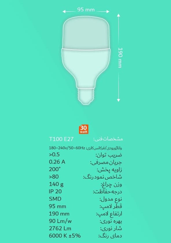 لامپ ال ای دی استوانه ای 30 وات ای دی سی