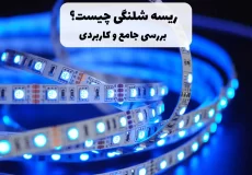 انواع ریسه شلنگی